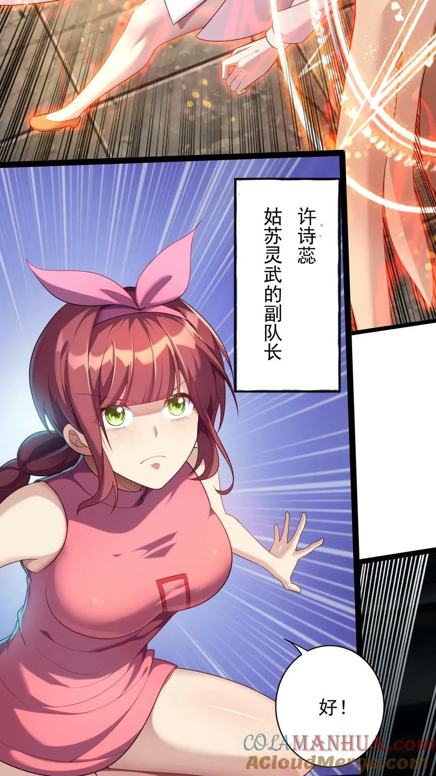 第139话 上帝大宝剑！ 第7页