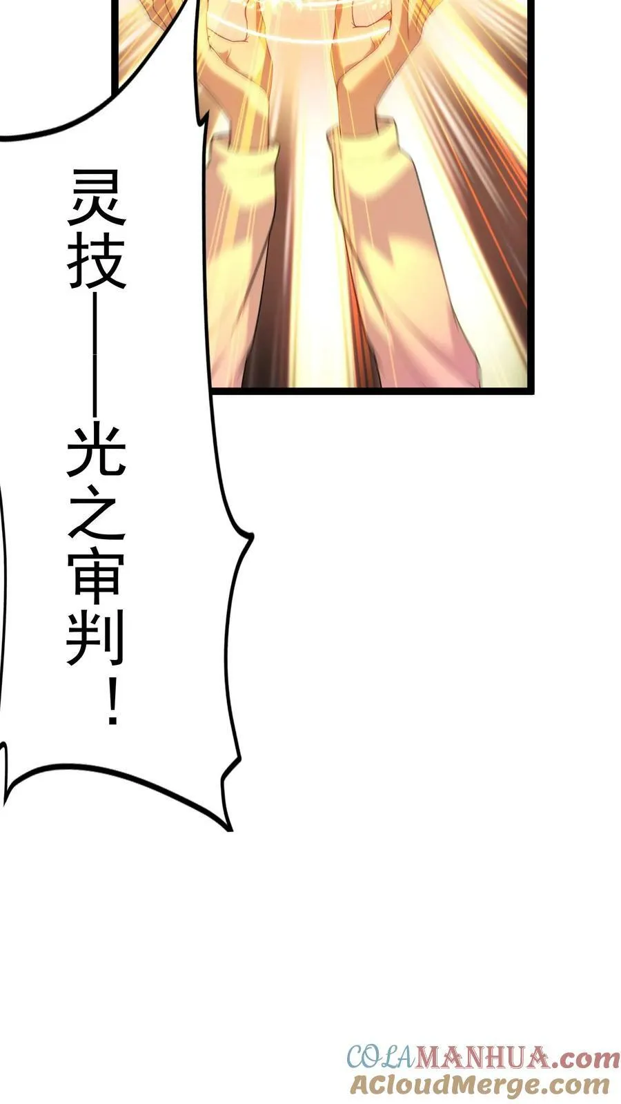 第139话 上帝大宝剑！ 第11页