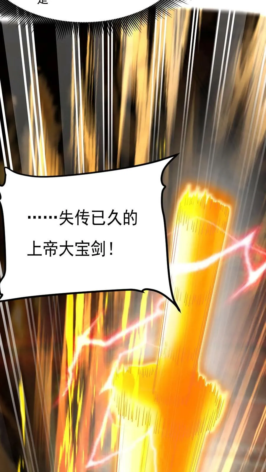 第139话 上帝大宝剑！ 第18页