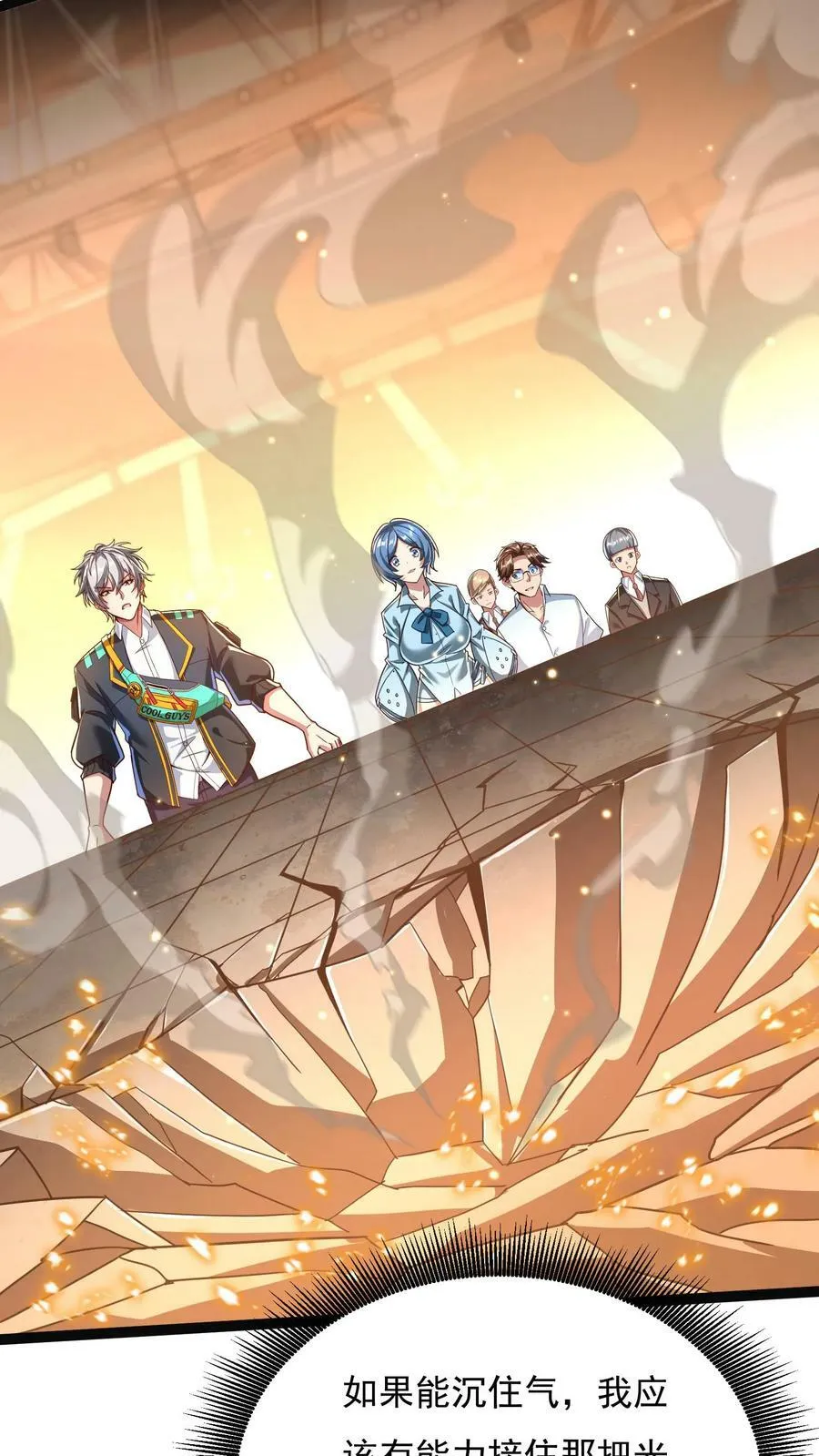 第139话 上帝大宝剑！ 第24页