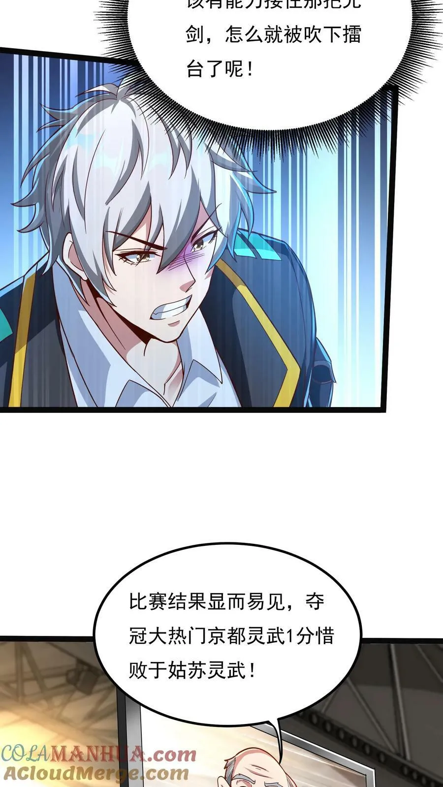 第139话 上帝大宝剑！ 第25页