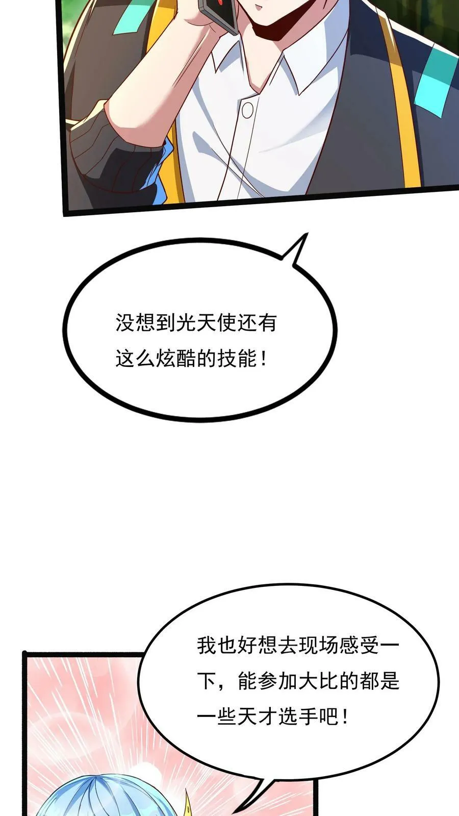 第139话 上帝大宝剑！ 第30页
