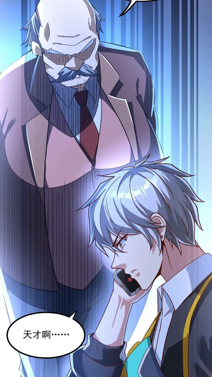 第139话 上帝大宝剑！ 第32页