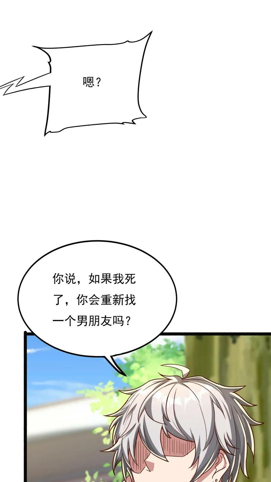 第139话 上帝大宝剑！ 第34页