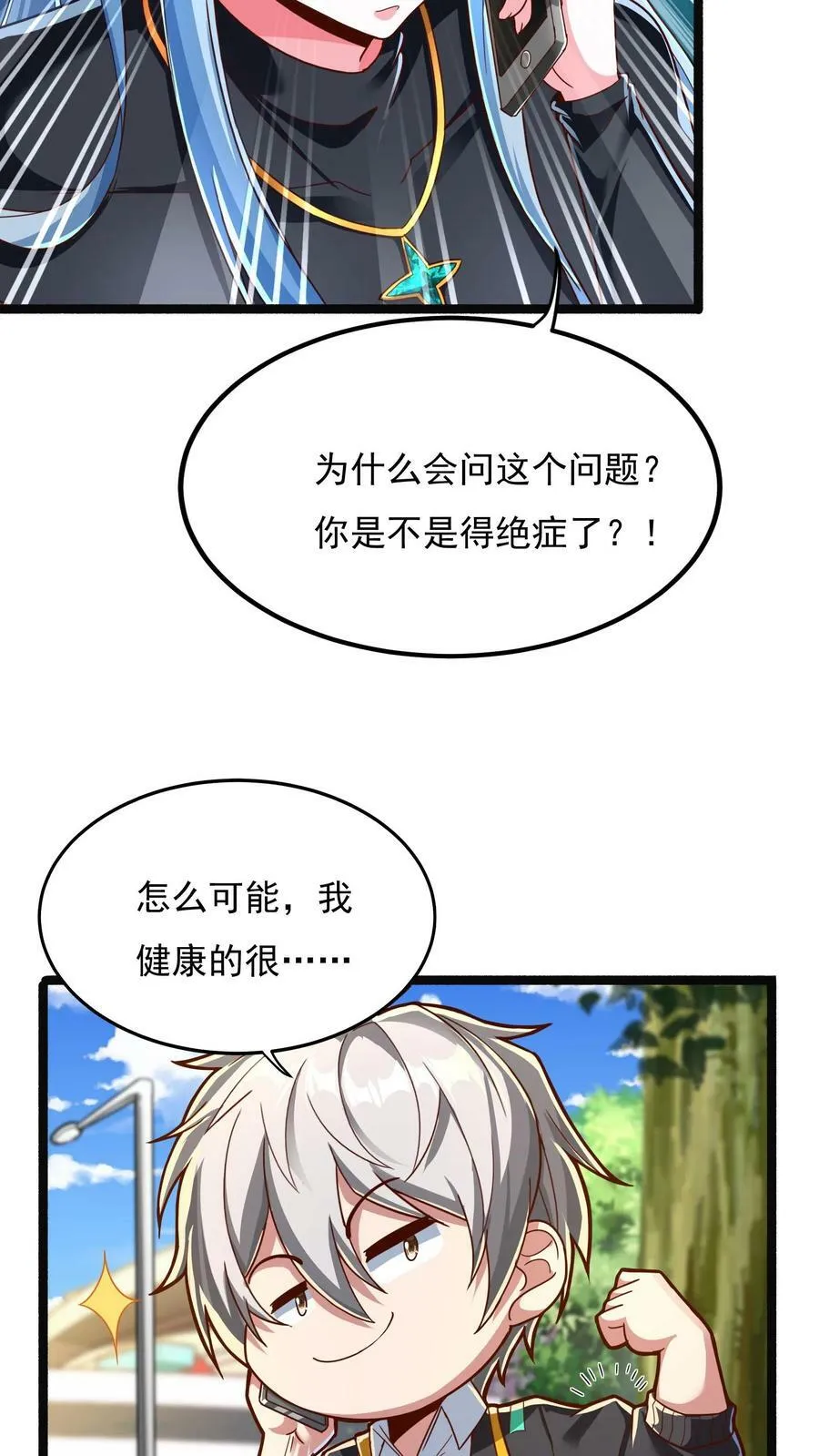 第139话 上帝大宝剑！ 第36页