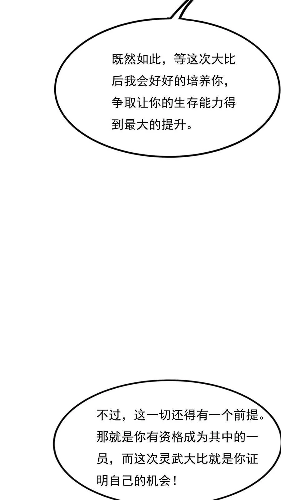 第138话 京都灵武VS姑苏灵武 第10页