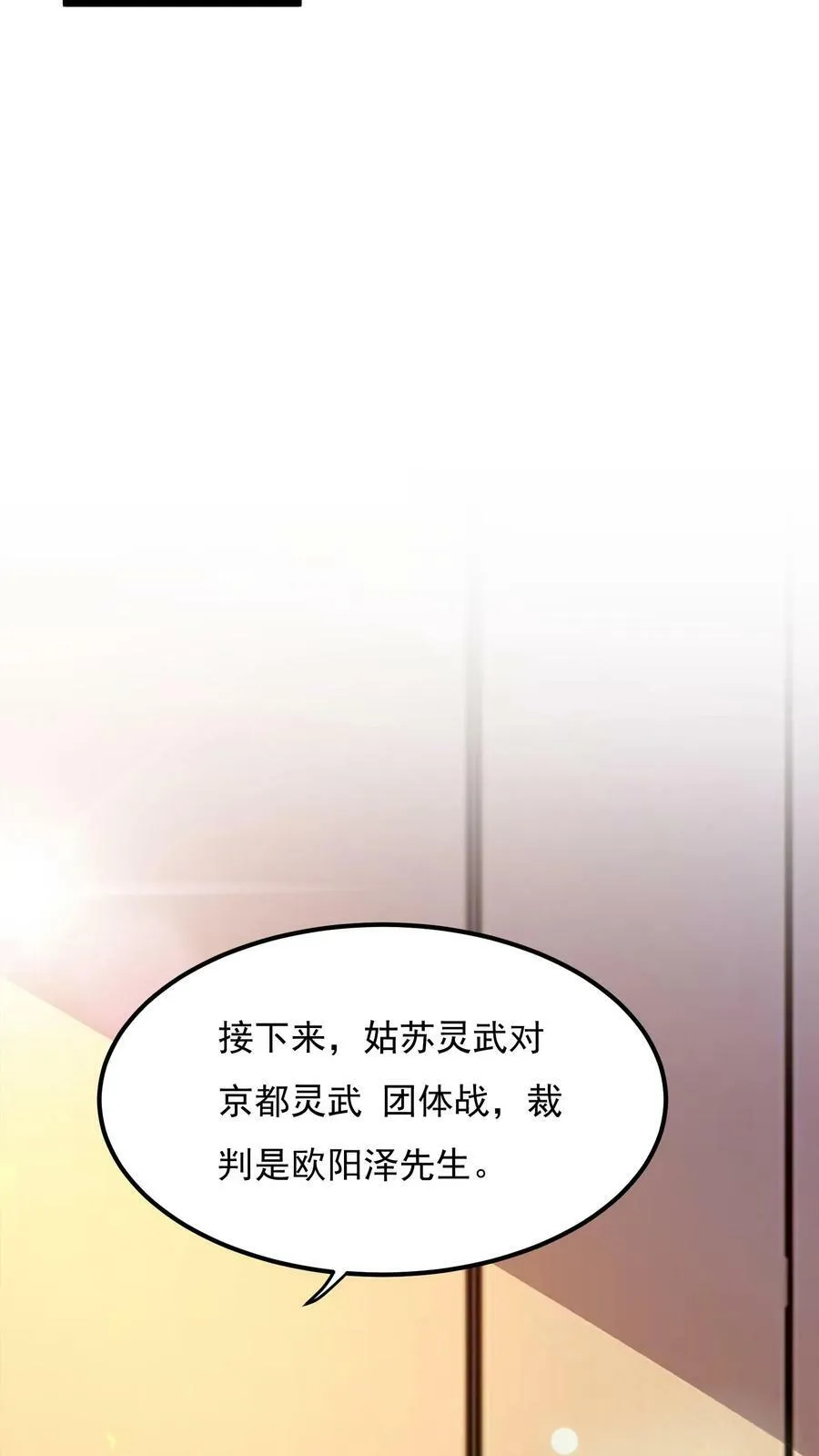 第138话 京都灵武VS姑苏灵武 第16页