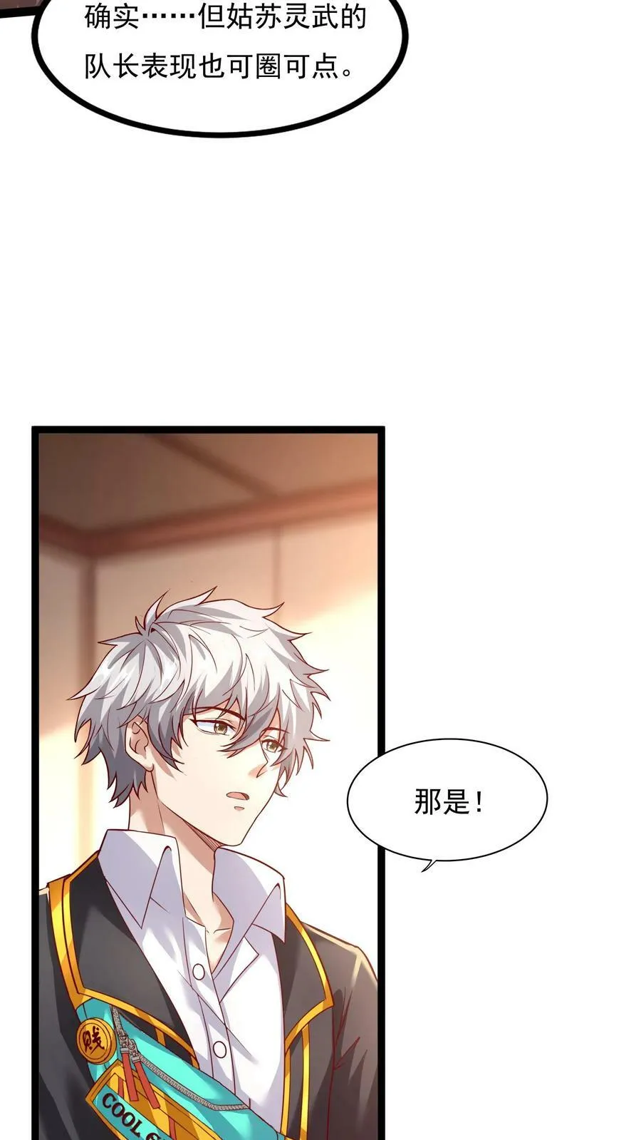 第138话 京都灵武VS姑苏灵武 第22页