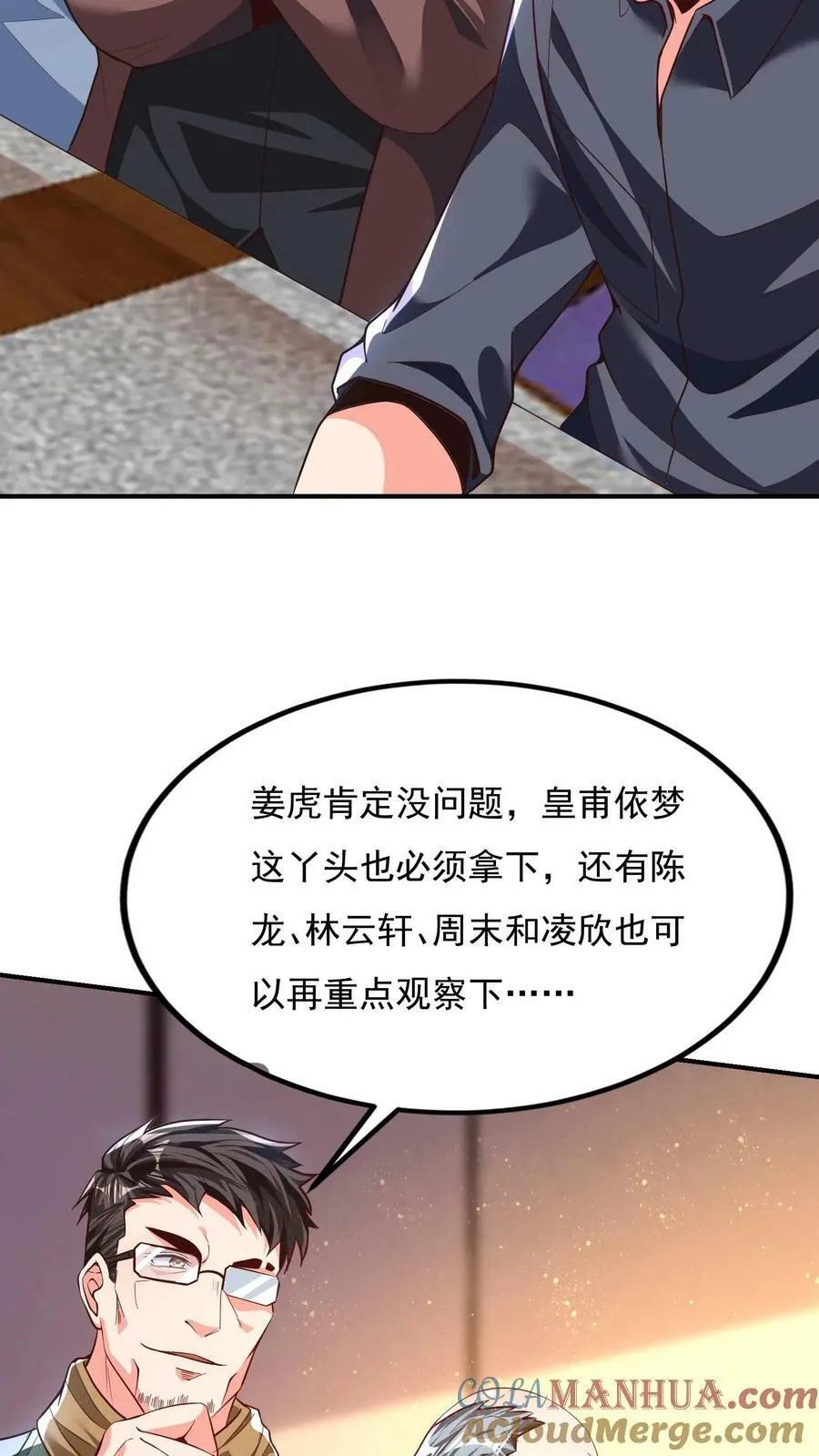 第137话 存活率只有20% 第5页