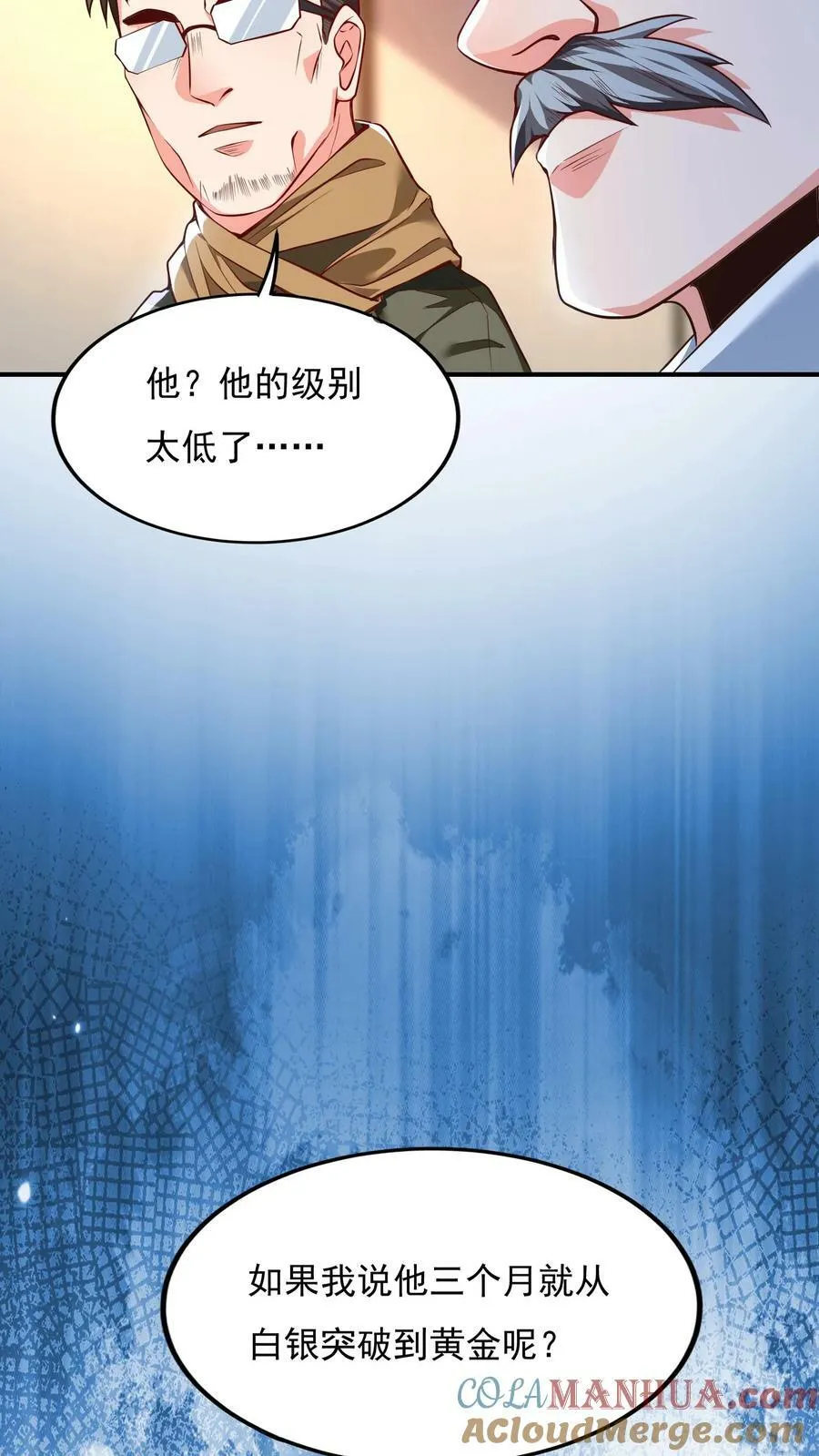 第137话 存活率只有20% 第7页