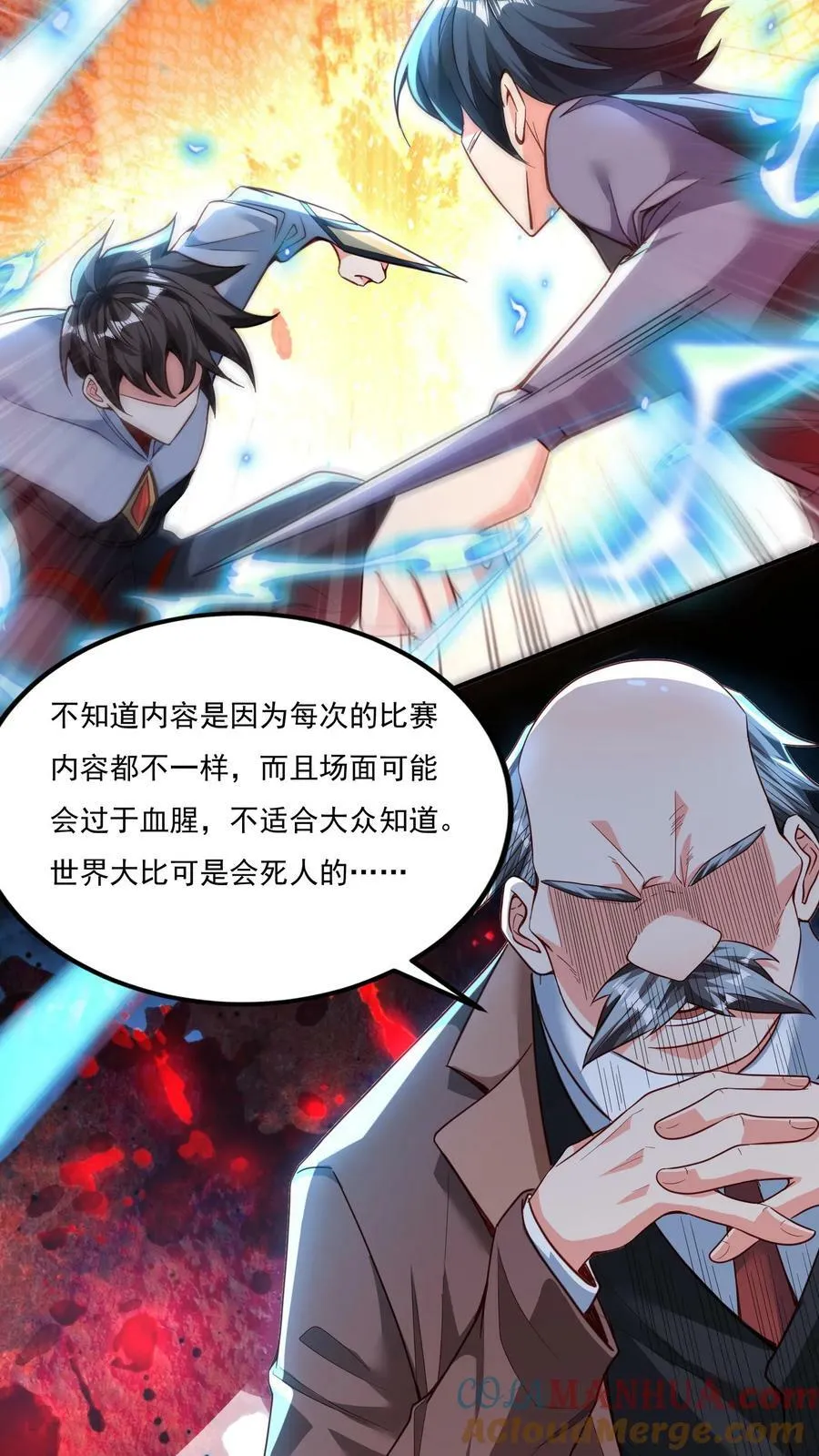 第137话 存活率只有20% 第25页