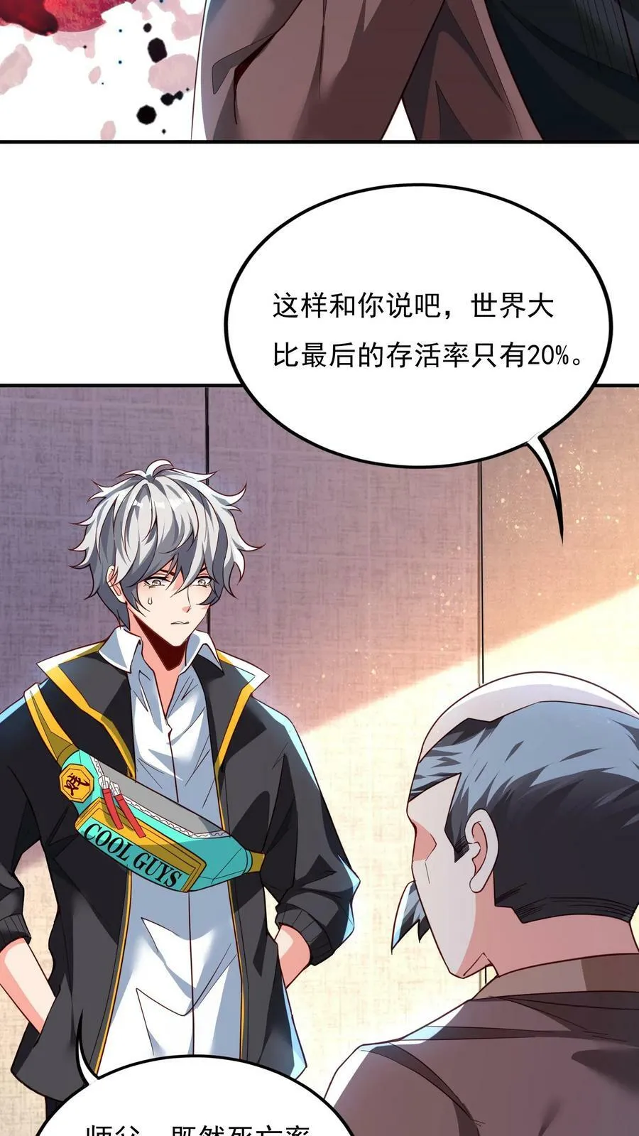 第137话 存活率只有20% 第26页