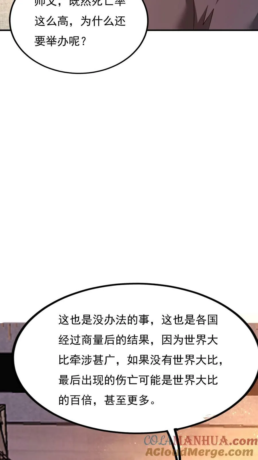第137话 存活率只有20% 第27页