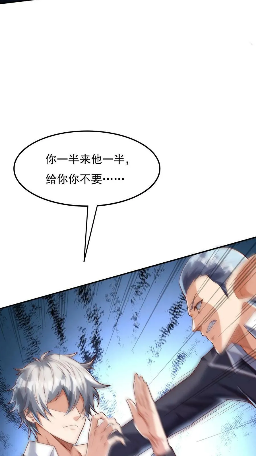 第136话 小浣熊VS太极兔 第4页
