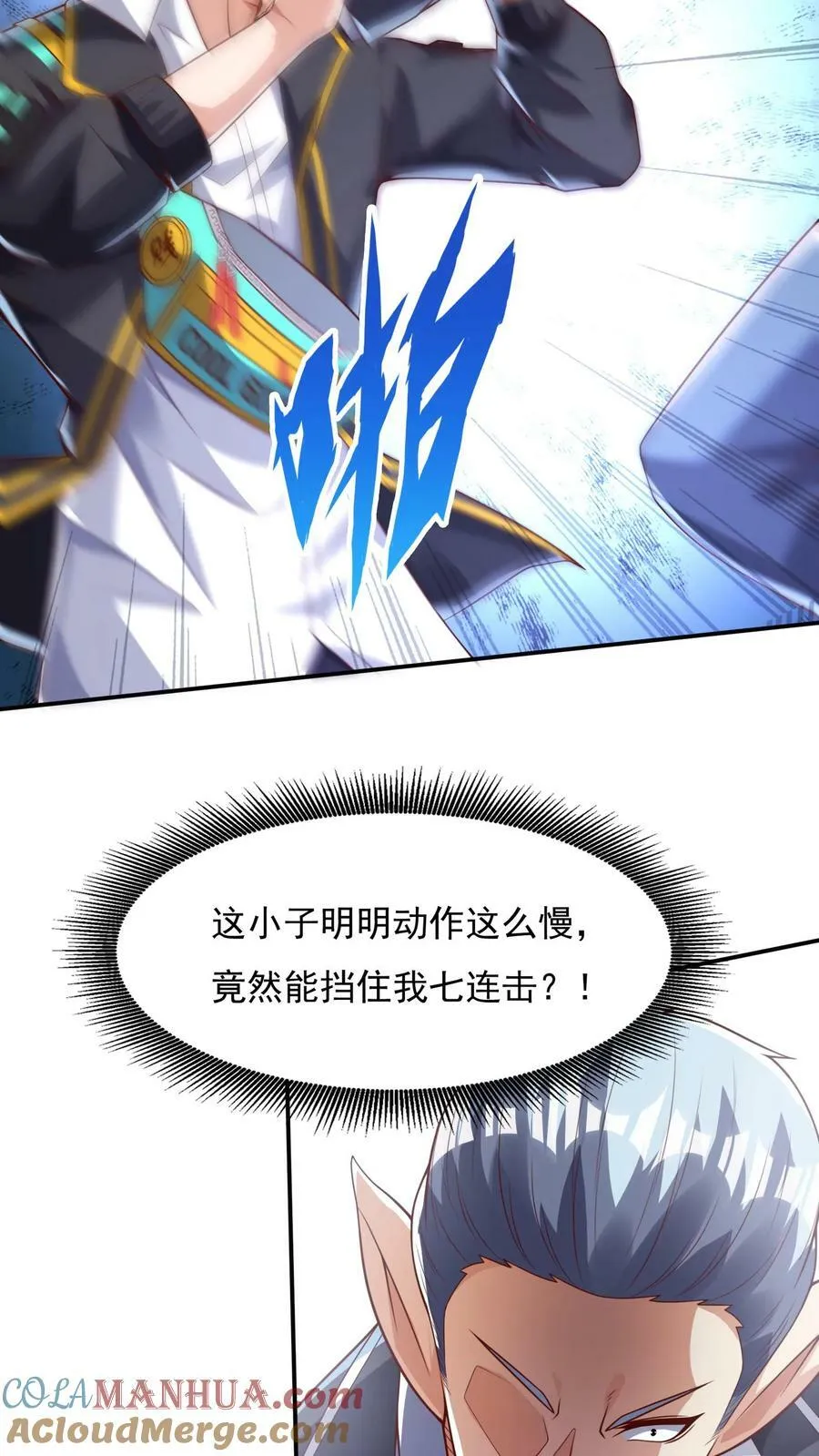 第136话 小浣熊VS太极兔 第5页