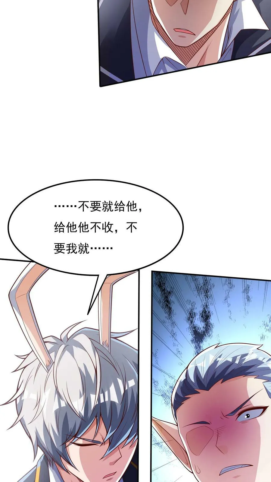 第136话 小浣熊VS太极兔 第6页