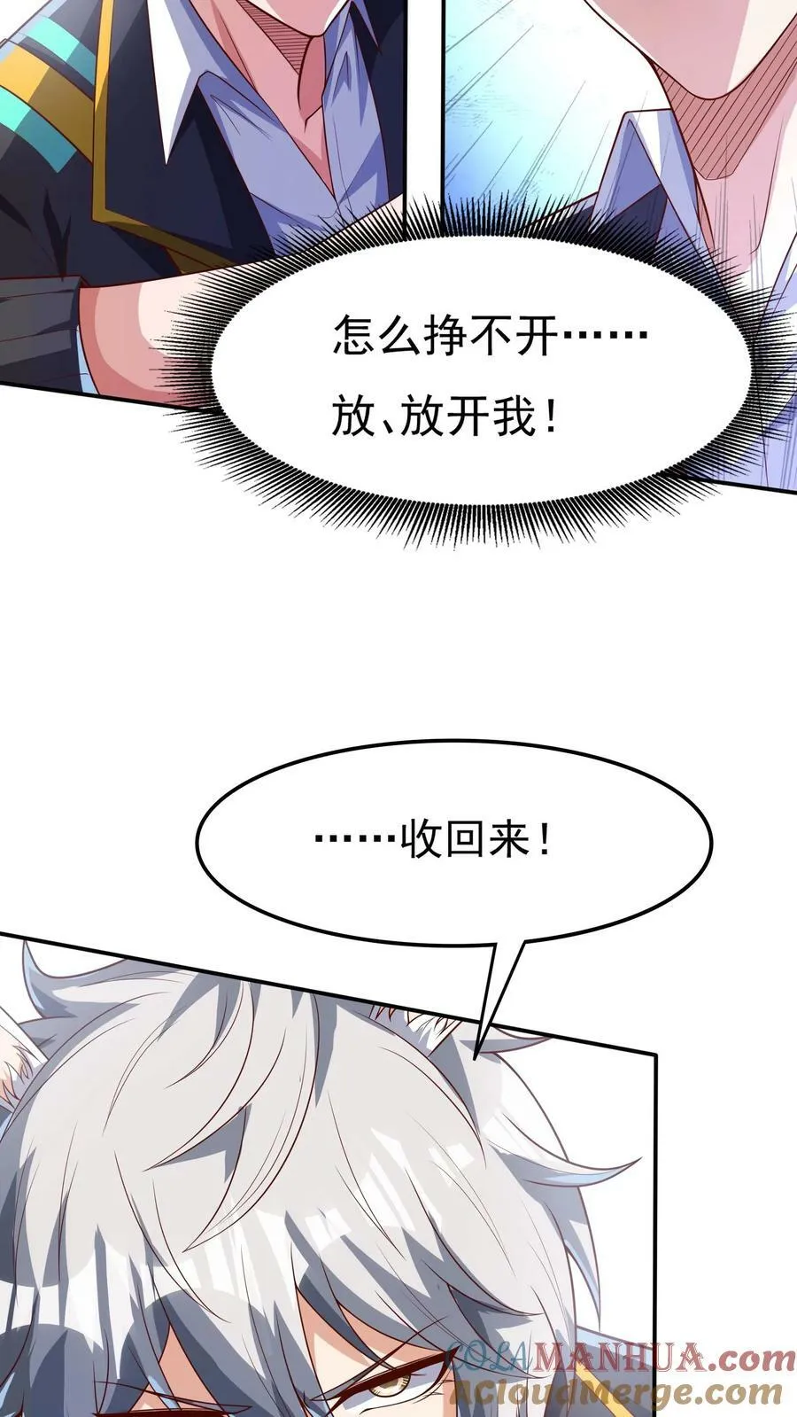 第136话 小浣熊VS太极兔 第7页