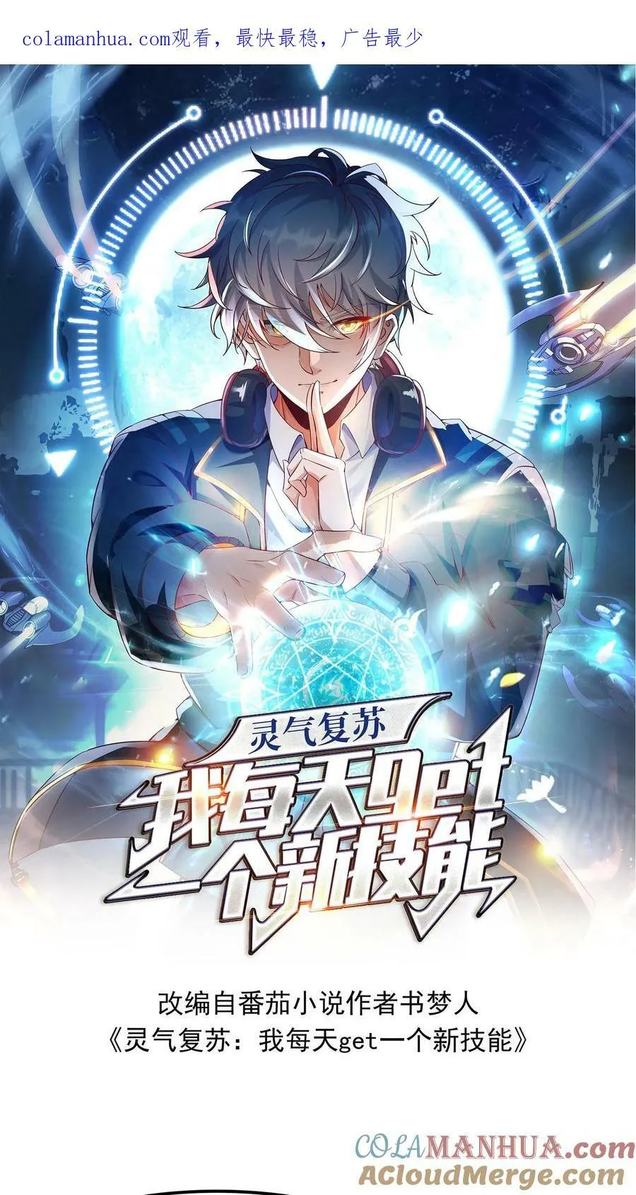 第135话 跟我比，你就是个弟弟。 第1页