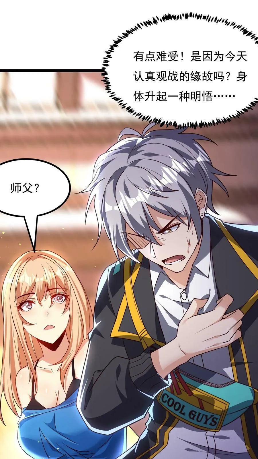第133话 到达了黄金二星！ 第2页