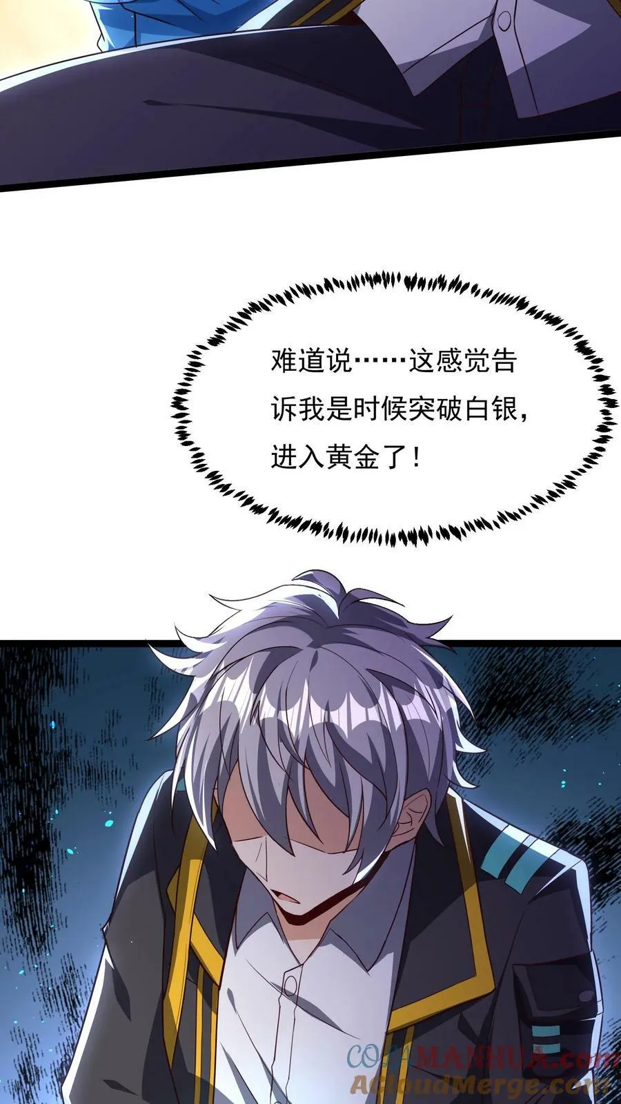 第133话 到达了黄金二星！ 第3页
