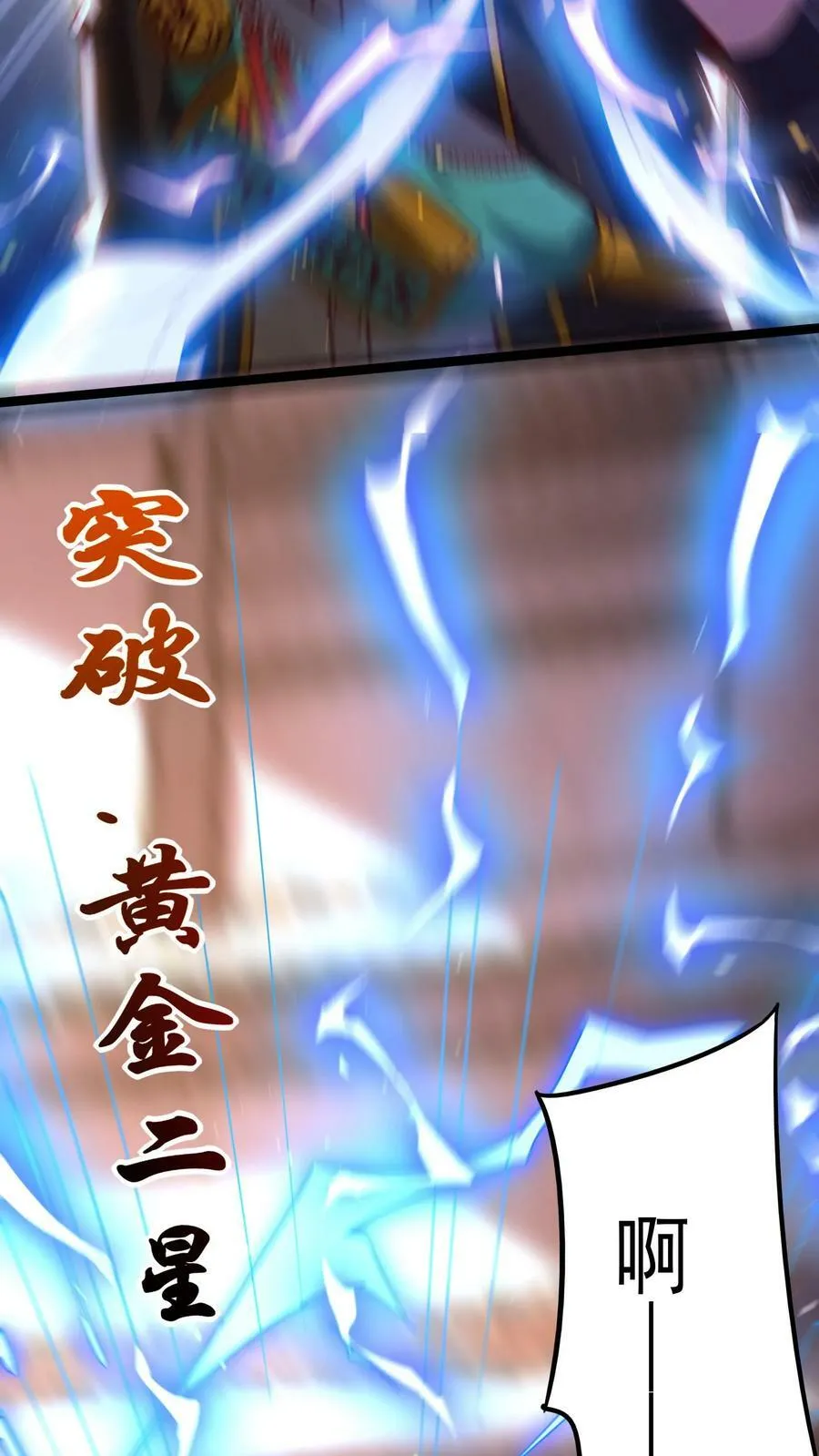第133话 到达了黄金二星！ 第6页