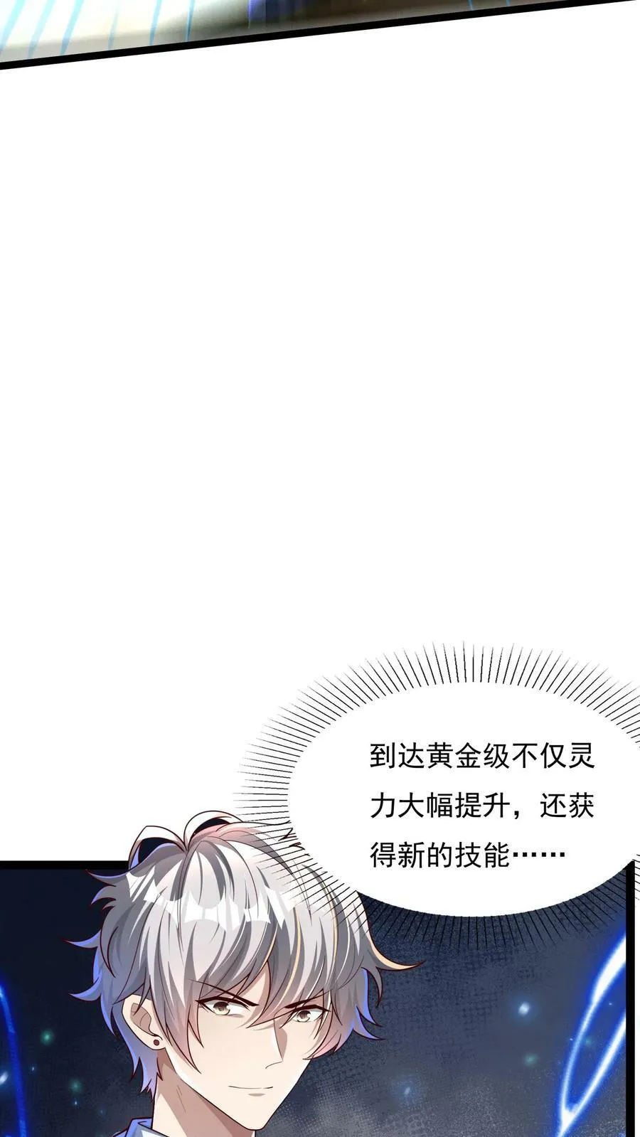 第133话 到达了黄金二星！ 第8页