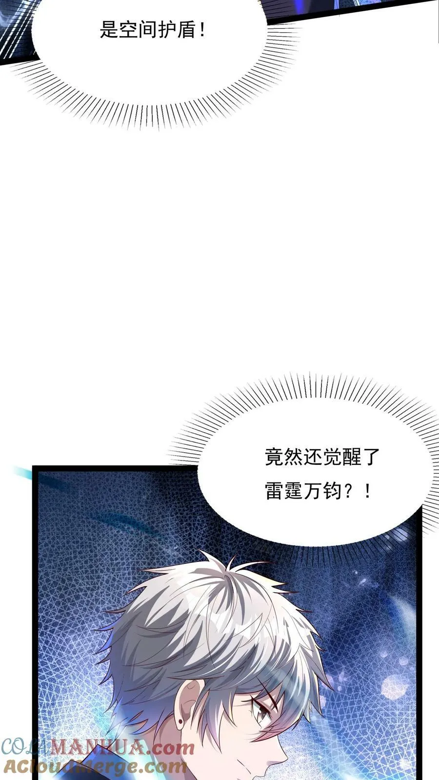 第133话 到达了黄金二星！ 第11页