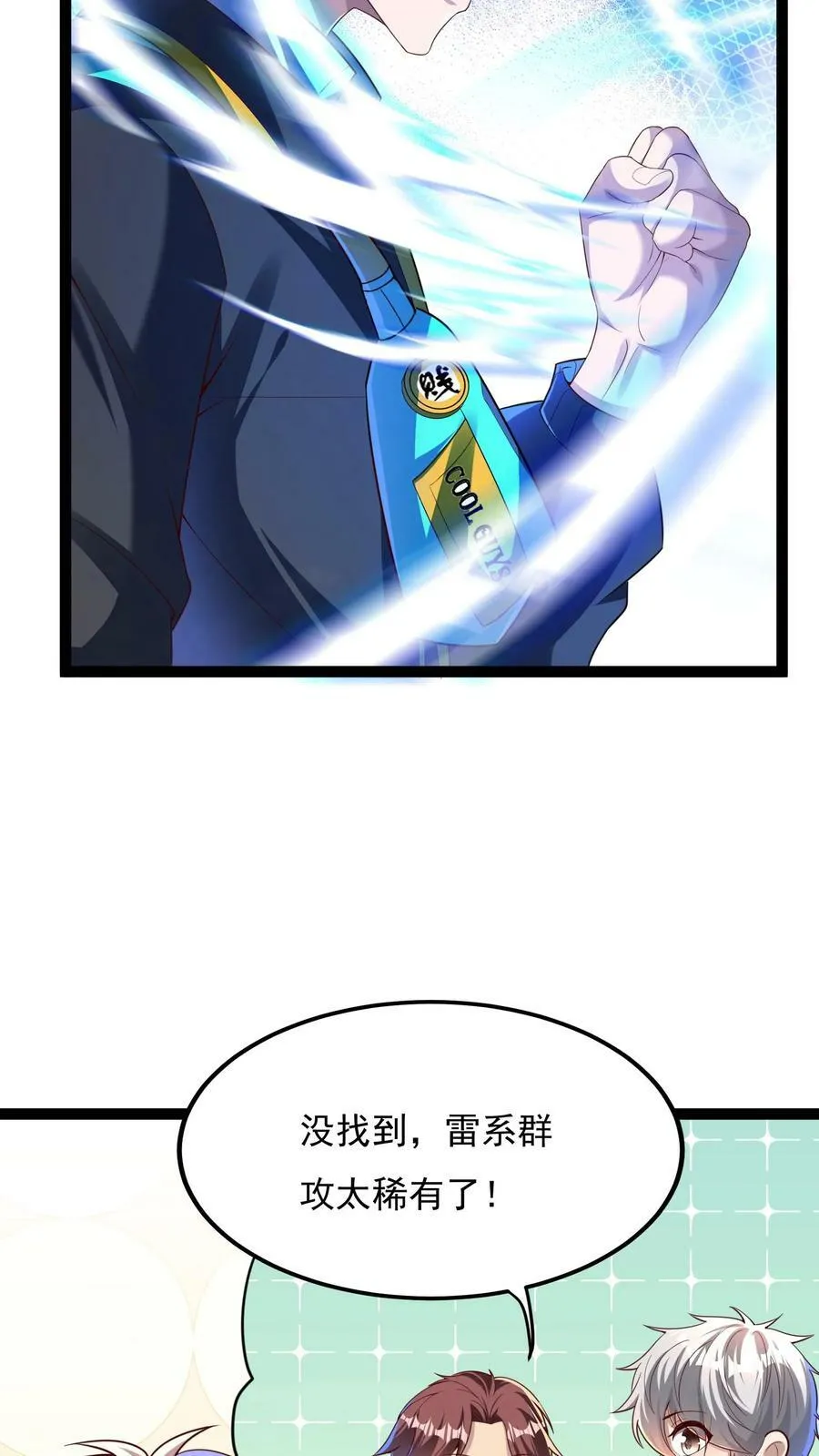 第133话 到达了黄金二星！ 第12页