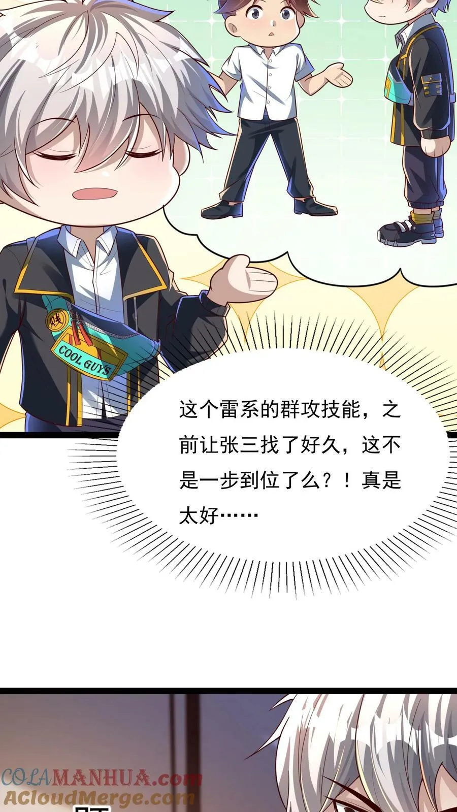 第133话 到达了黄金二星！ 第13页