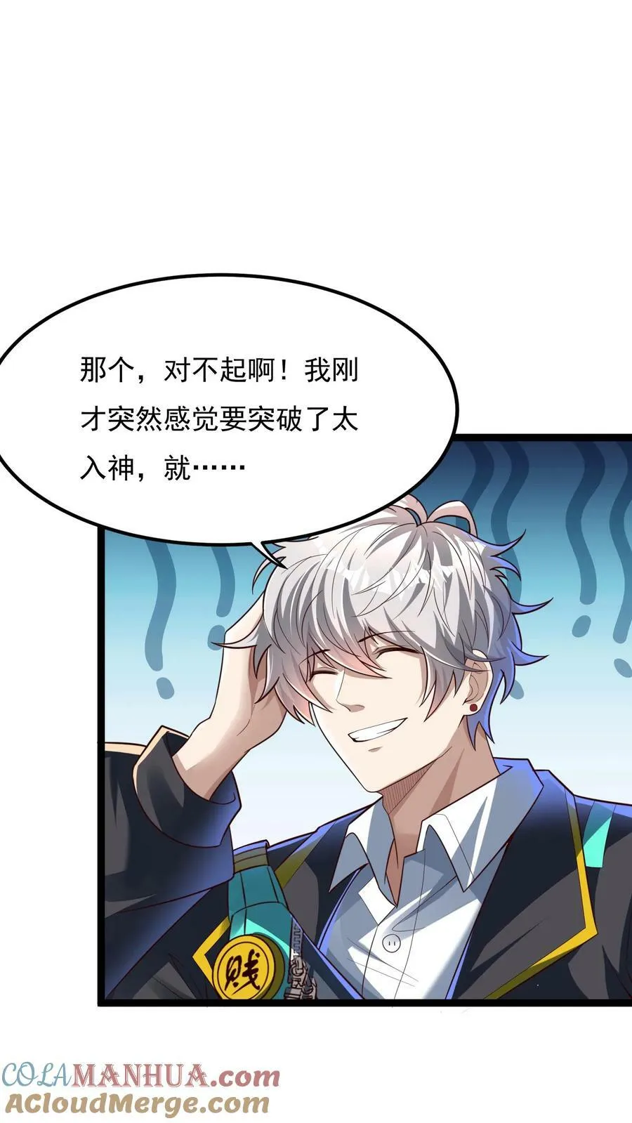 第133话 到达了黄金二星！ 第17页