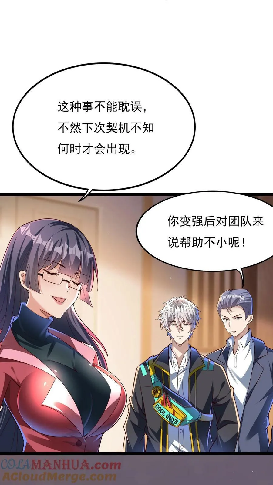 第133话 到达了黄金二星！ 第19页