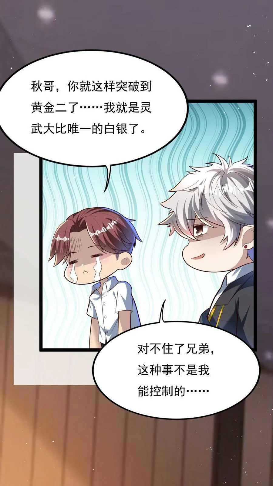 第133话 到达了黄金二星！ 第20页