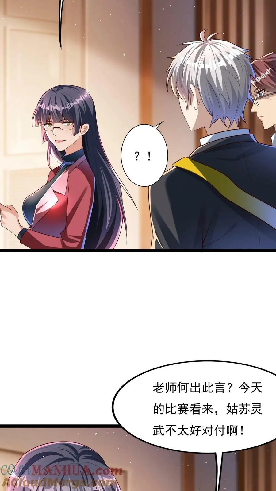 第133话 到达了黄金二星！ 第23页