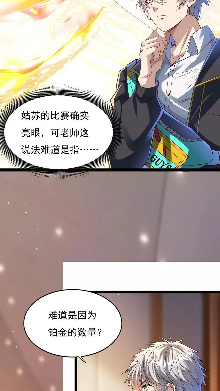 第133话 到达了黄金二星！ 第26页