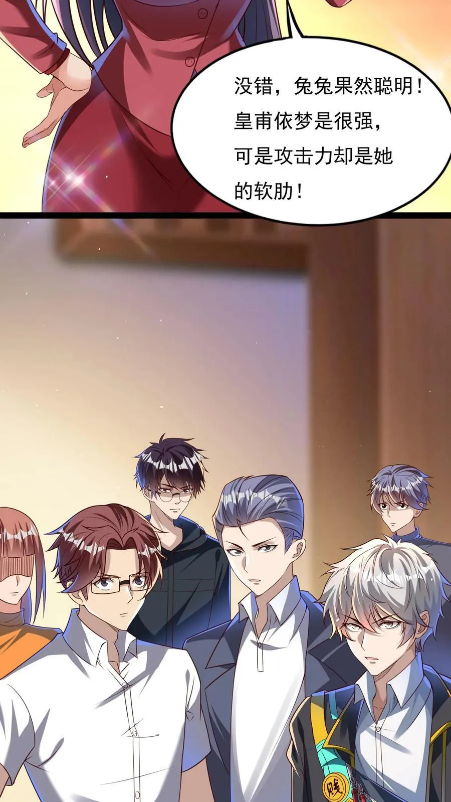 第133话 到达了黄金二星！ 第28页