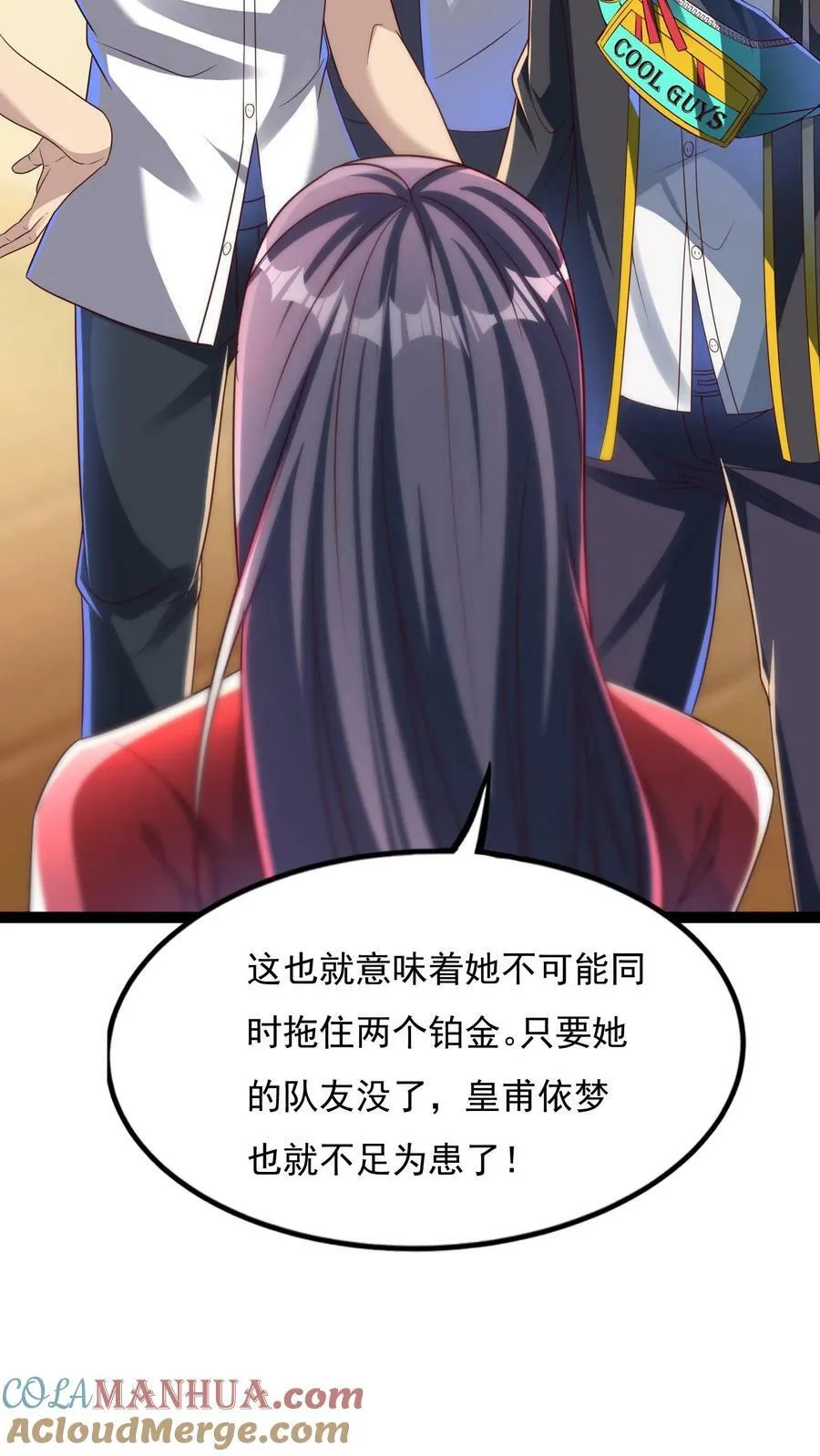 第133话 到达了黄金二星！ 第29页