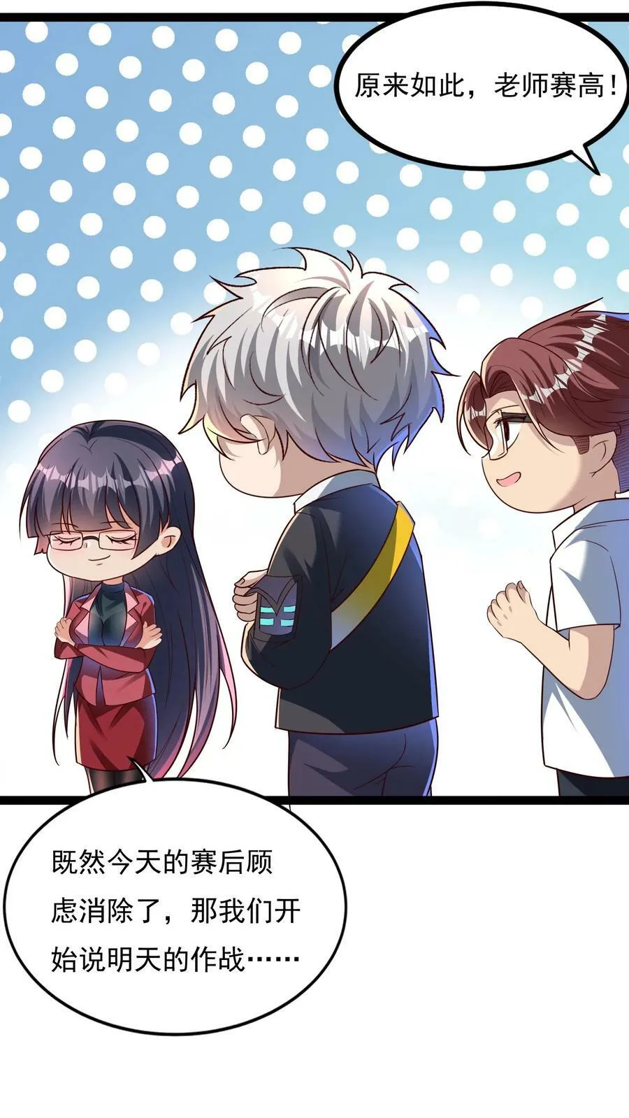 第133话 到达了黄金二星！ 第30页