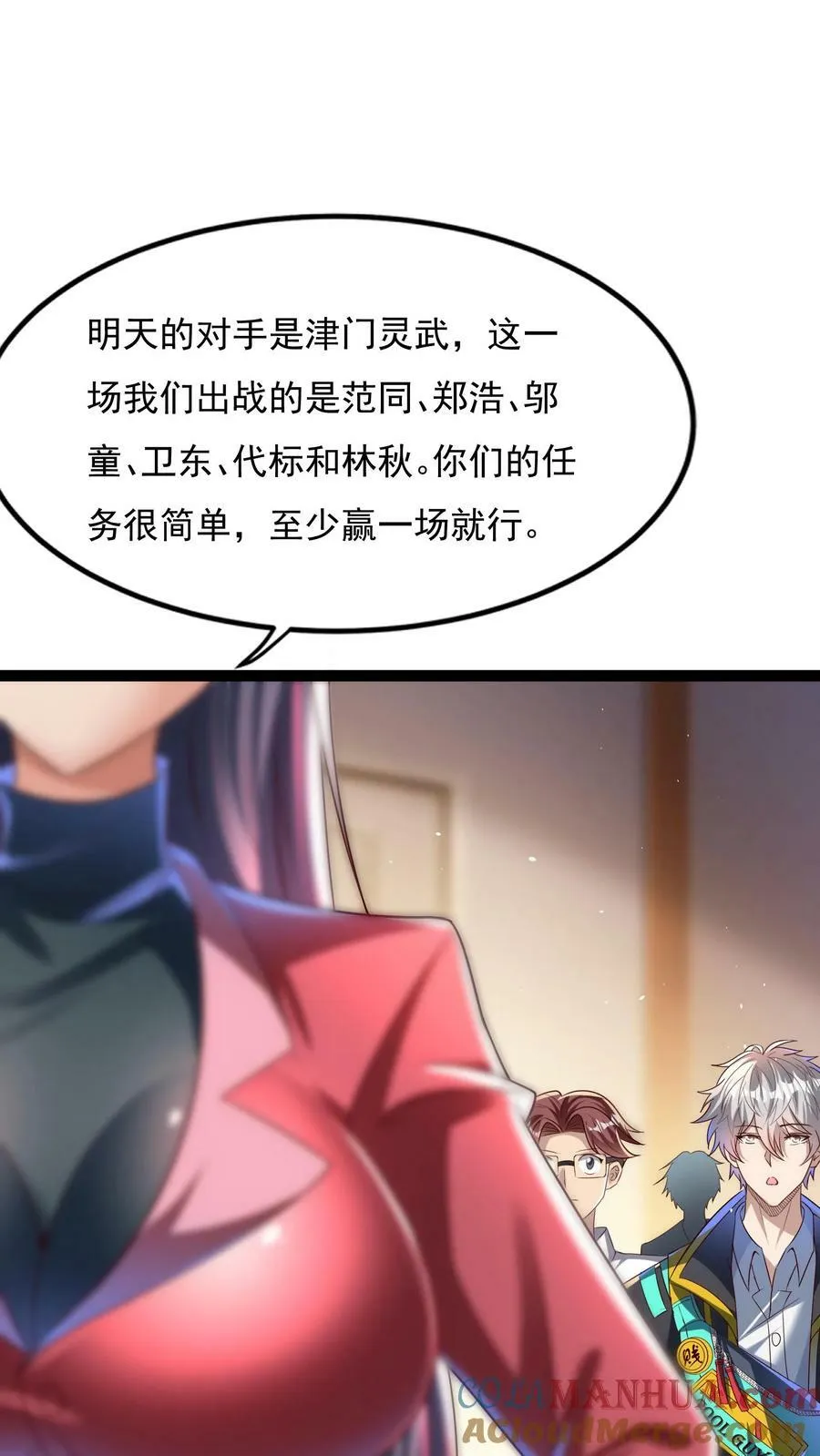 第133话 到达了黄金二星！ 第31页