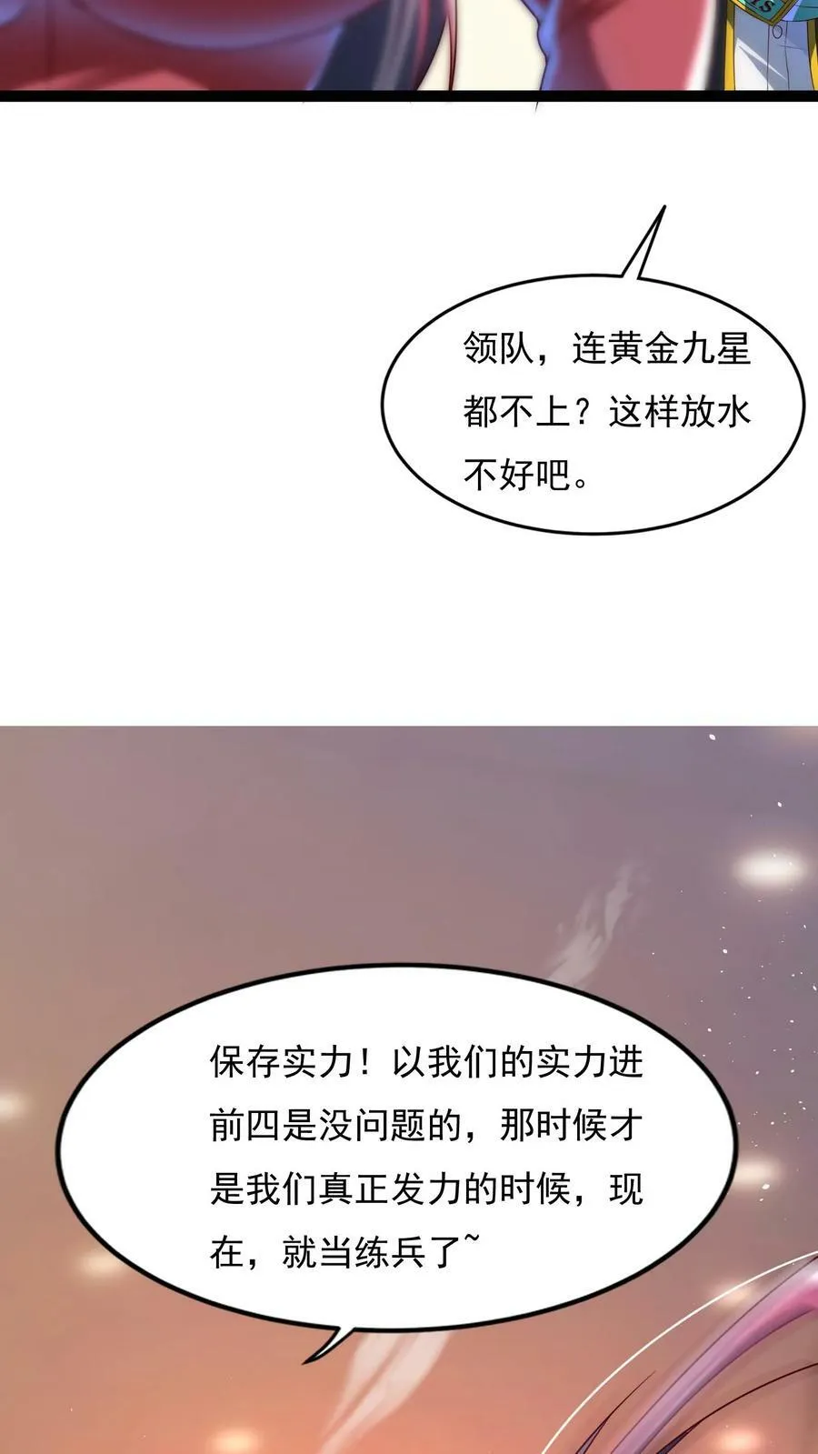 第133话 到达了黄金二星！ 第32页