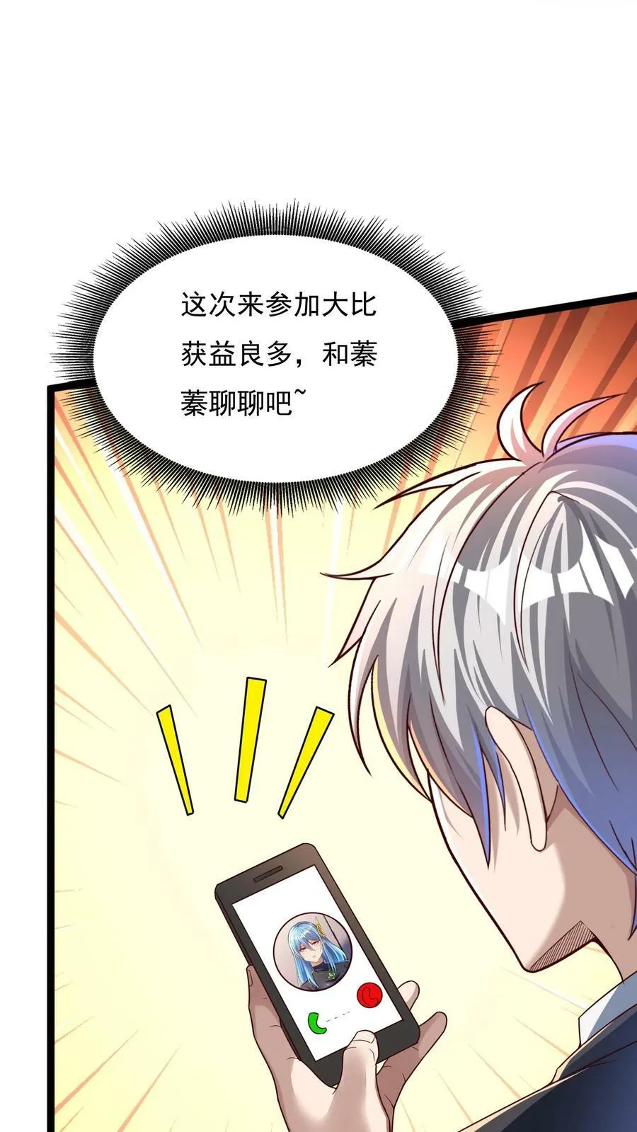 第133话 到达了黄金二星！ 第36页