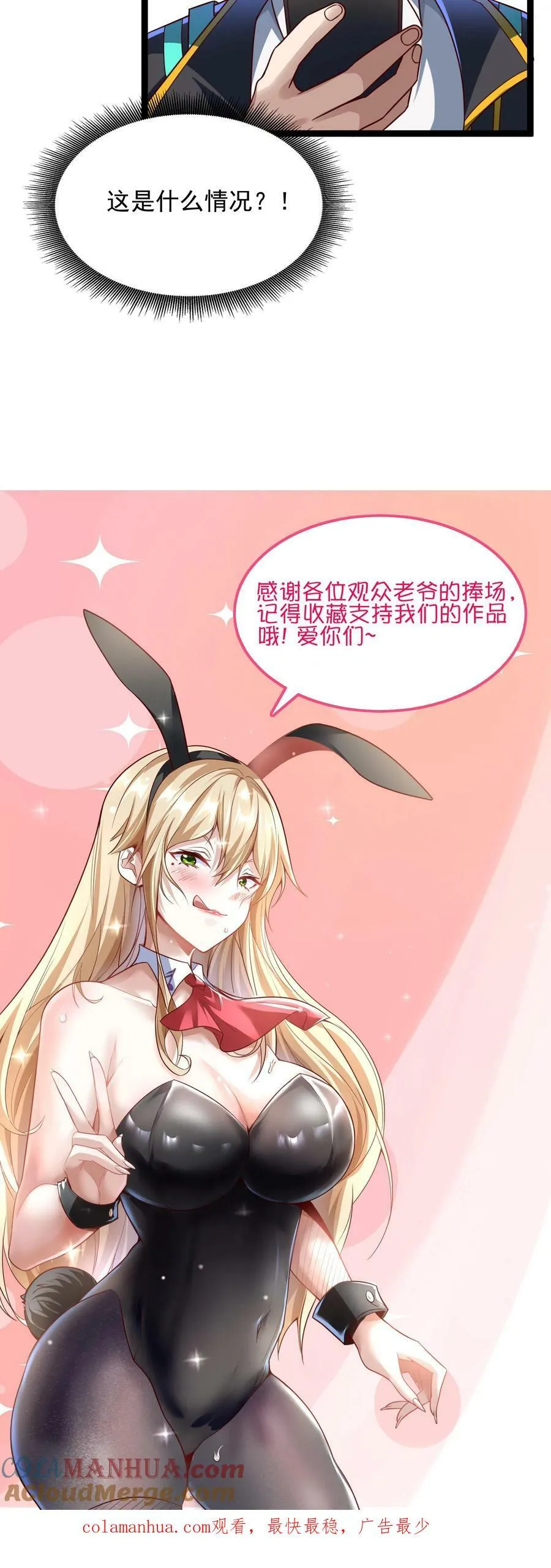 第133话 到达了黄金二星！ 第41页