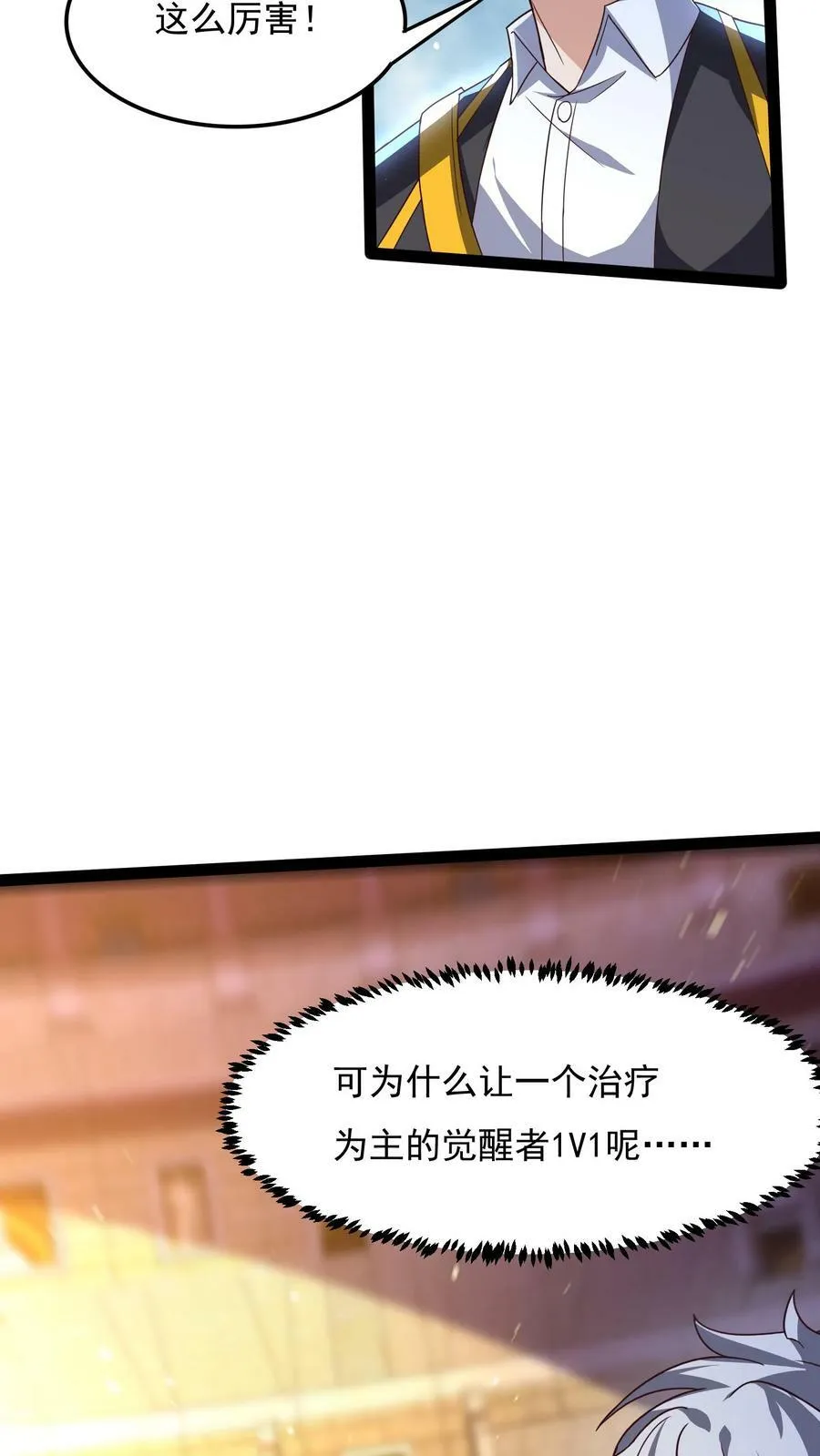 第132话 强者的实力。 第4页