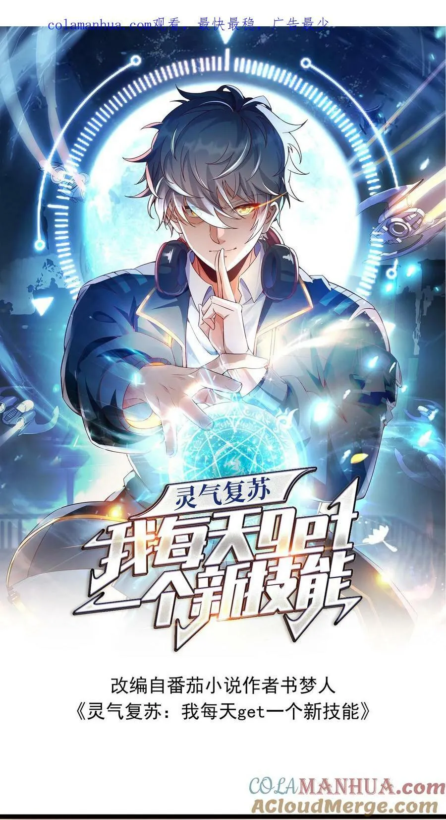 第131话 光天使-皇甫依梦 第1页
