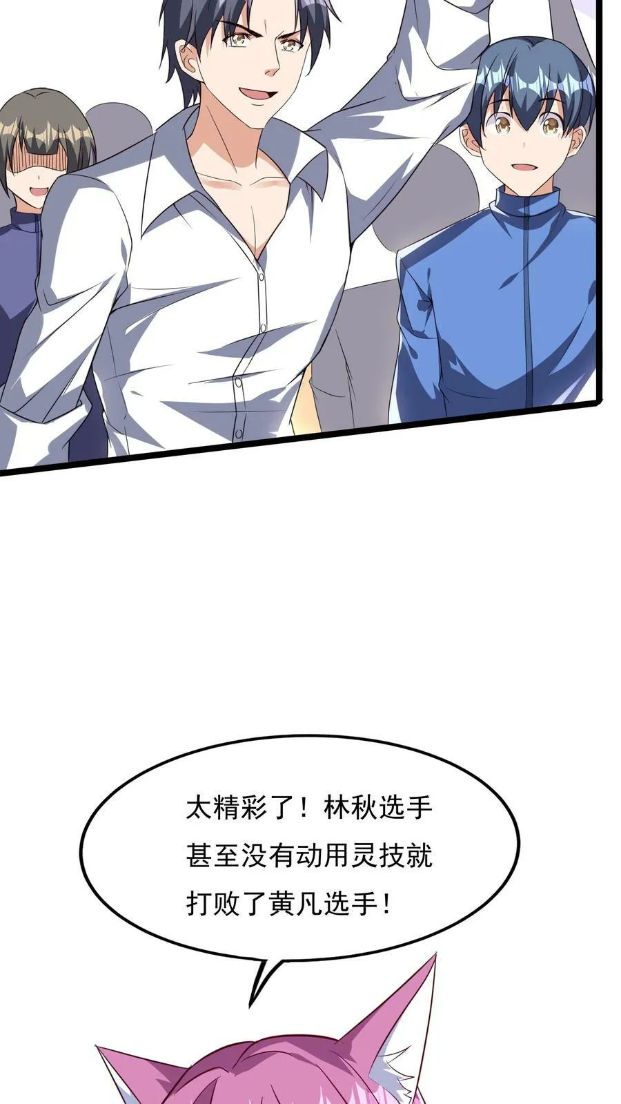 第131话 光天使-皇甫依梦 第18页