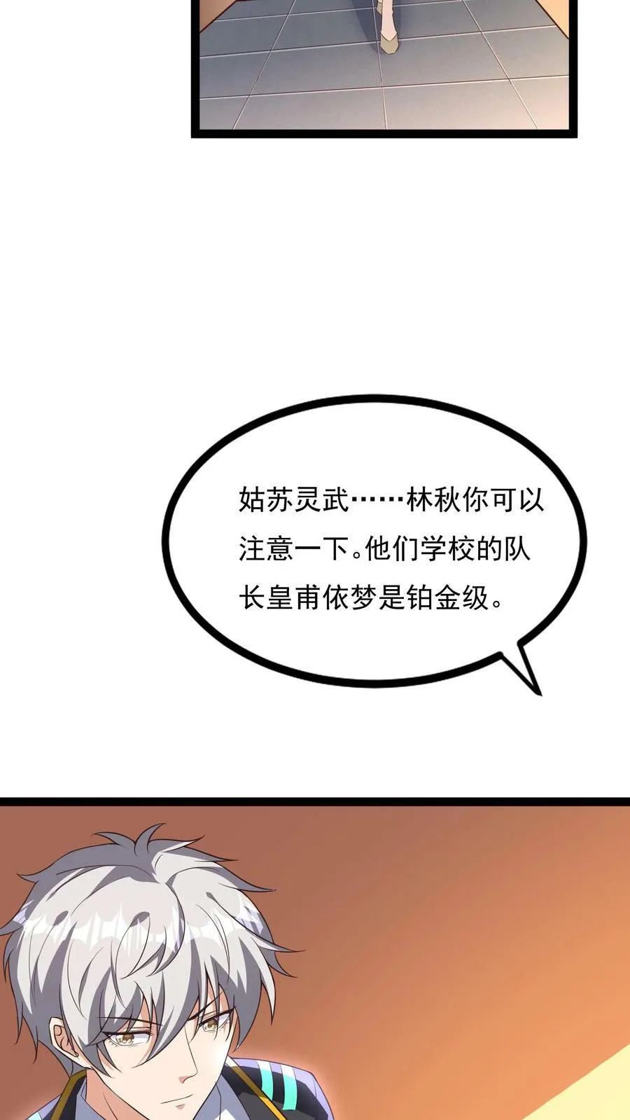 第131话 光天使-皇甫依梦 第30页
