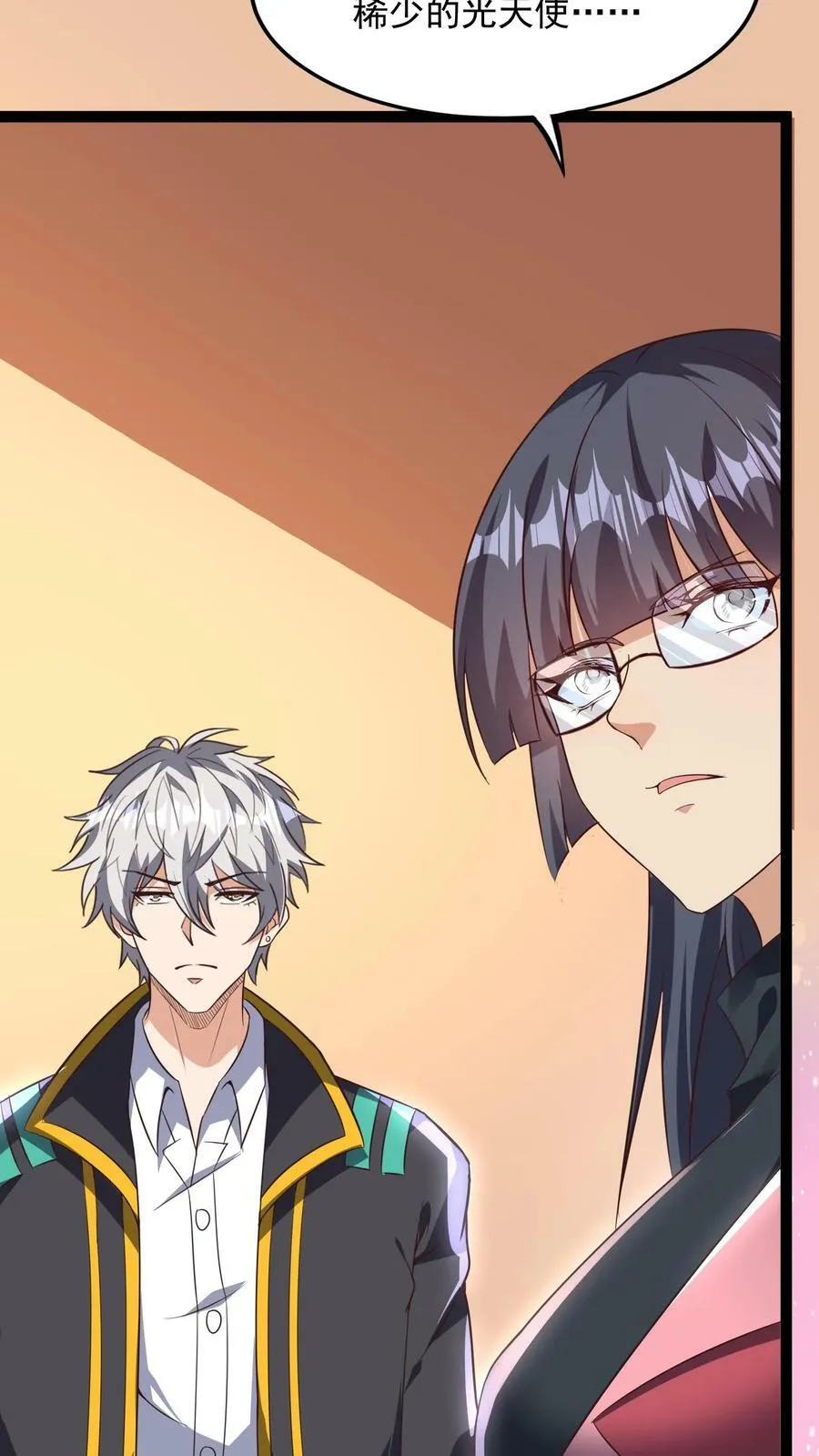 第131话 光天使-皇甫依梦 第32页