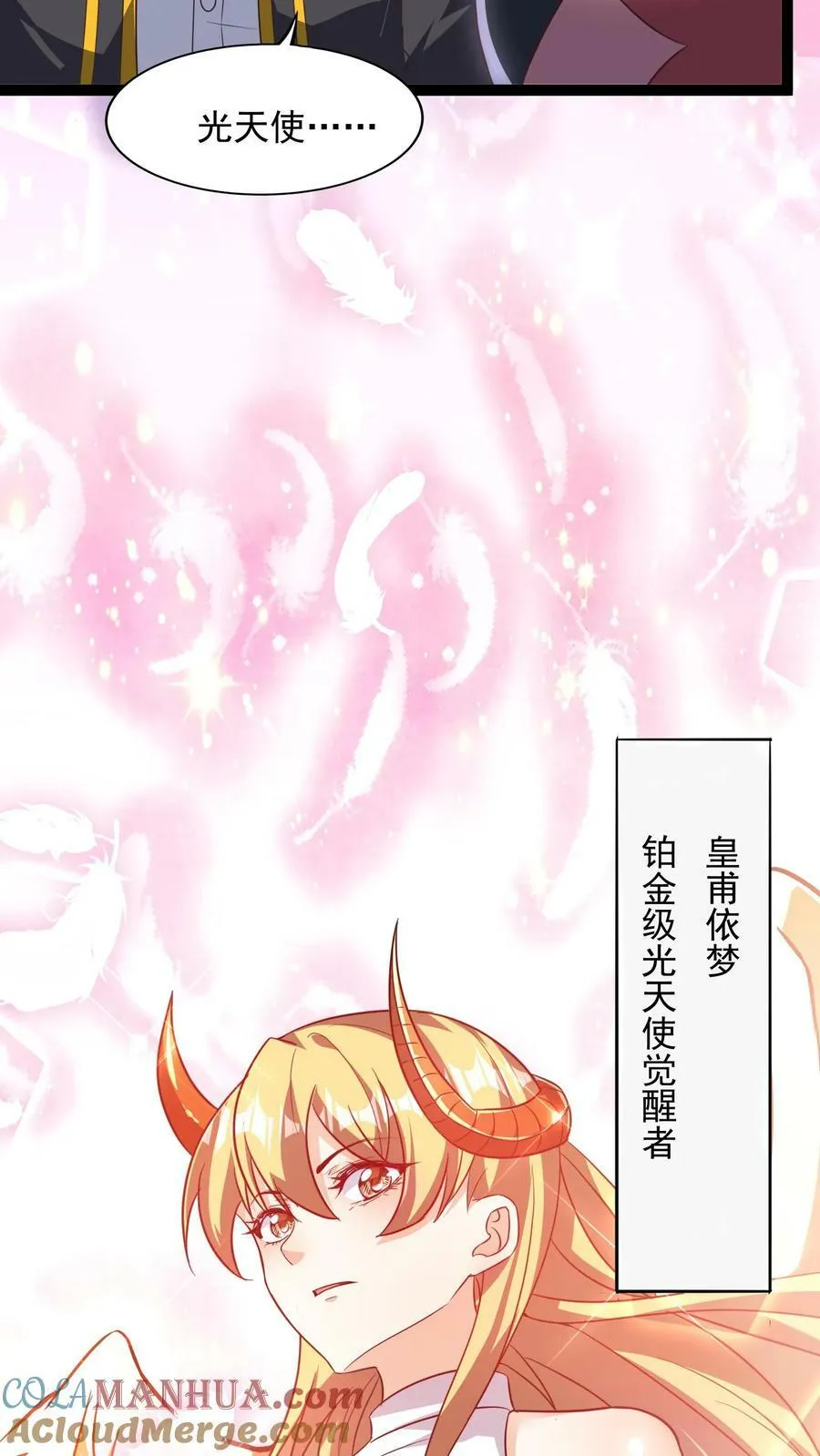第131话 光天使-皇甫依梦 第33页