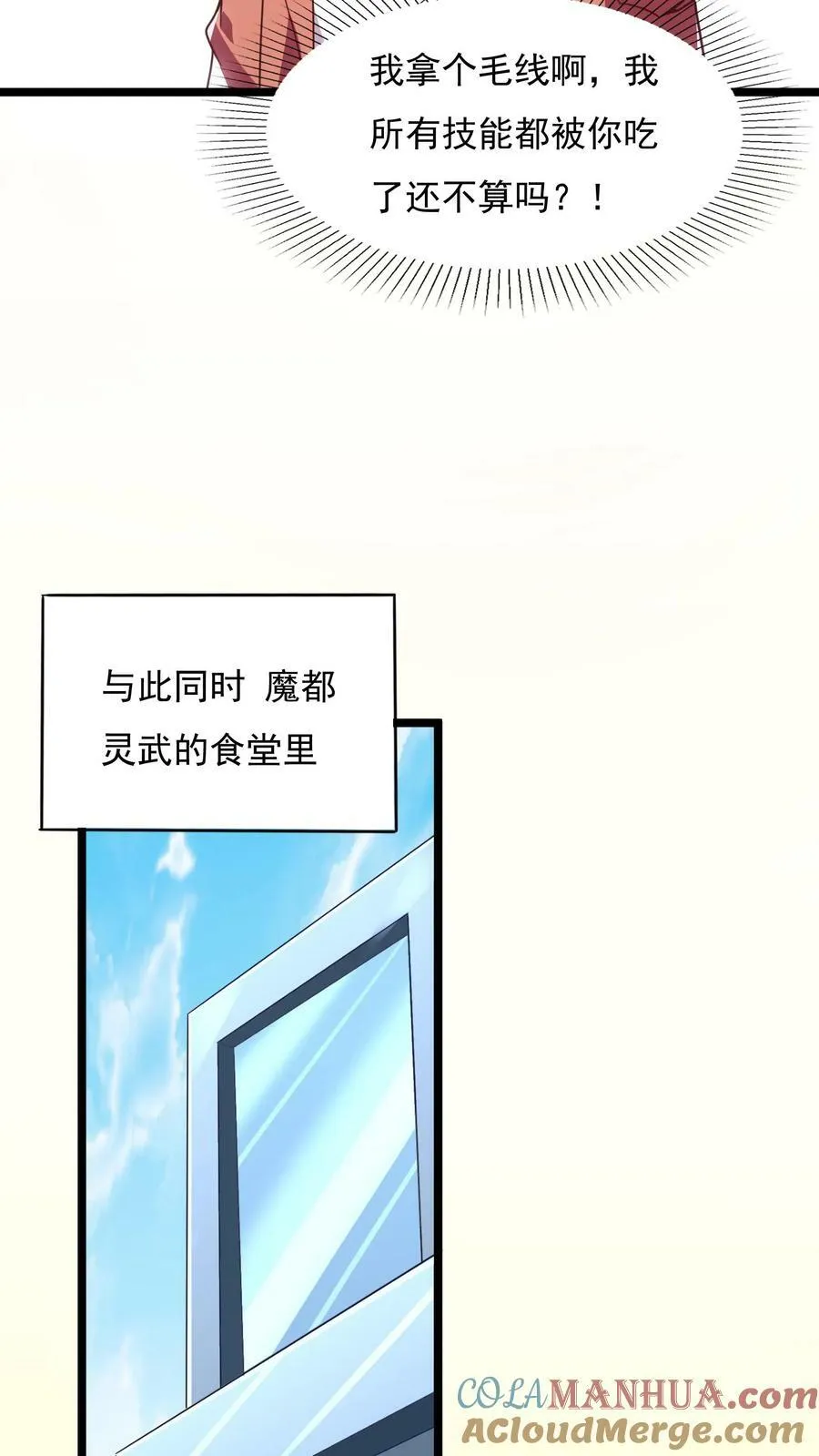 第130话 尝尝蛋的厉害！ 第21页