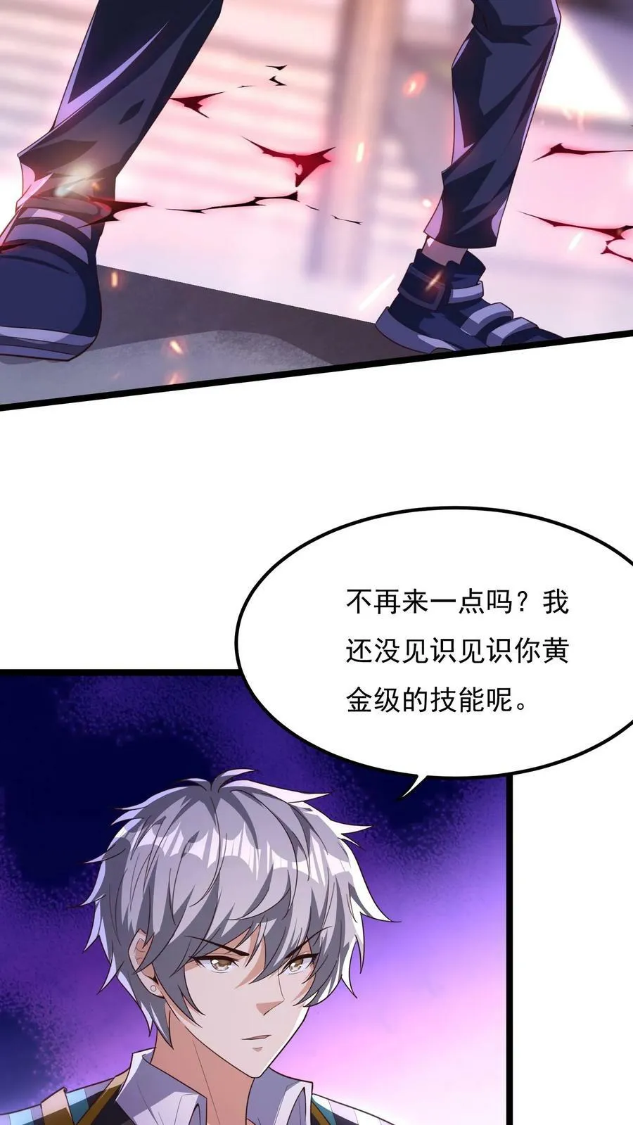 第130话 尝尝蛋的厉害！ 第28页