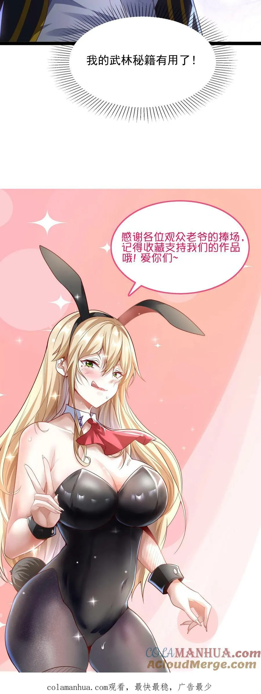 第130话 尝尝蛋的厉害！ 第31页